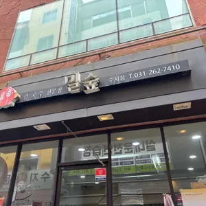 밀숲칼국수 대표 사진