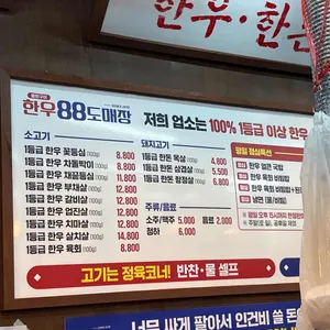 한우88도매장 리뷰 사진