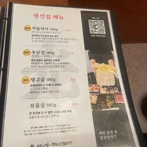 광선집 돼지특수부위전문 리뷰 사진