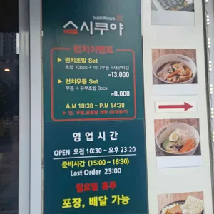 스시쿠야 리뷰 사진