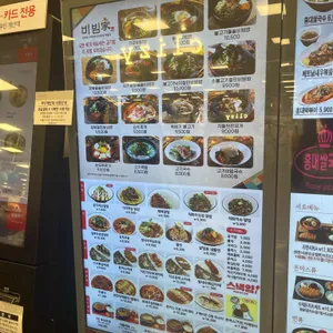 비빔가 리뷰 사진