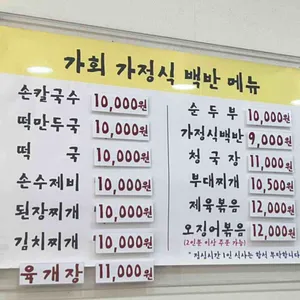 가회가정식백반 리뷰 사진