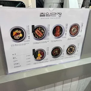 칠암만장 리뷰 사진
