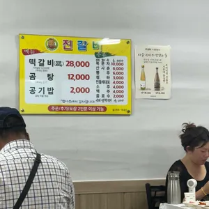 진갈비 리뷰 사진