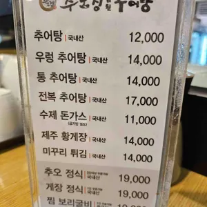 추오정남원추어탕 리뷰 사진