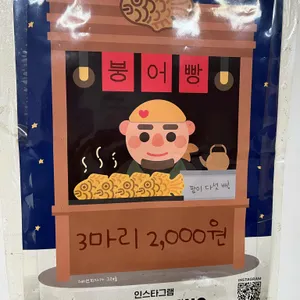 남영역 잉어빵 리뷰 사진