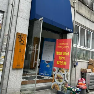 망우식당 리뷰 사진