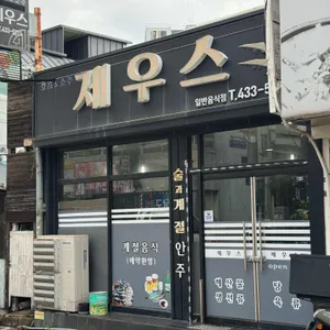 제우스 사진 2