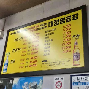 대정양곱창 신관 리뷰 사진