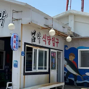 곰막 리뷰 사진