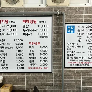 가나안 뼈해장탕 리뷰 사진