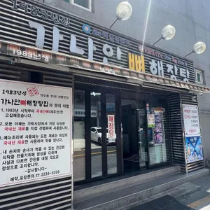 가나안 뼈해장탕 리뷰 사진
