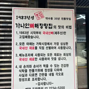 가나안 뼈해장탕 리뷰 사진