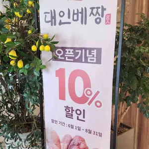 대인베짱 리뷰 사진