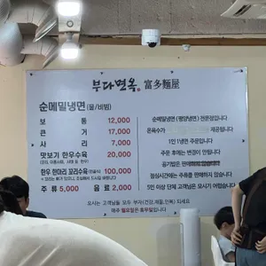 부다면옥 리뷰 사진