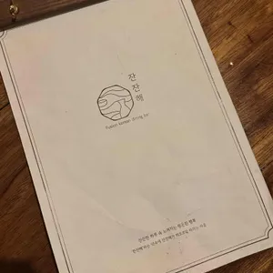 잔잔해 리뷰 사진