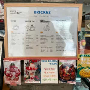 브릭62 리뷰 사진