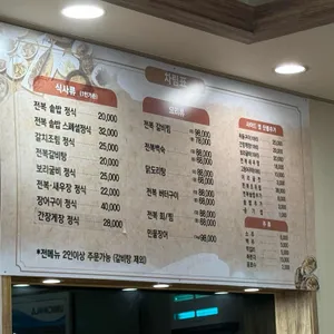 전복명가 리뷰 사진