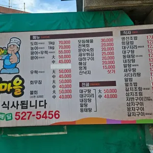 섬마을횟집 리뷰 사진