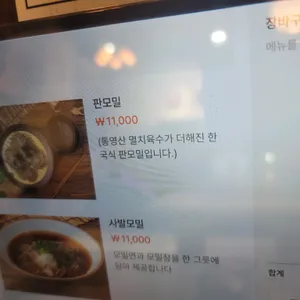 삼정모밀 리뷰 사진