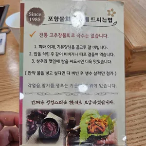 새포항물회식당 리뷰 사진