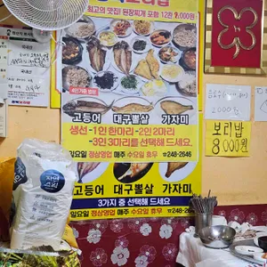 경북보리밥 리뷰 사진