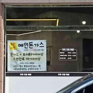메인돈가스 리뷰 사진