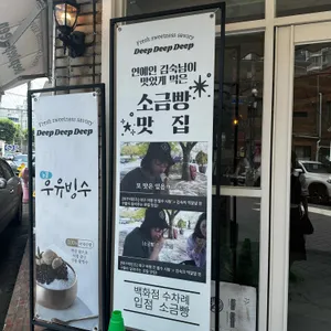딥딥딥 사진