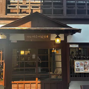 여든여덟밤 리뷰 사진