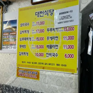 대천식당 리뷰 사진