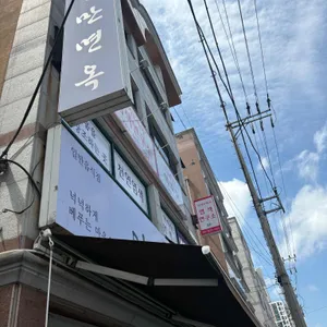 인만면옥 대표 사진
