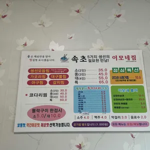 속초이모네찜 리뷰 사진