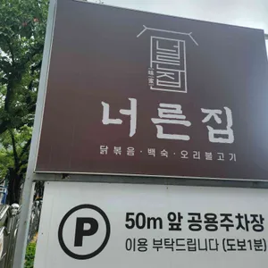 너른집 리뷰 사진