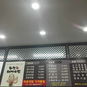 합천일류돼지국밥 리뷰 사진