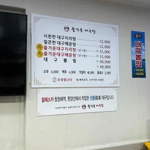 즐거운대구탕 리뷰 사진