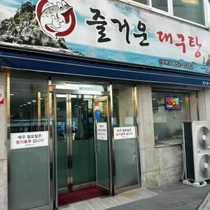 즐거운대구탕 사진 1
