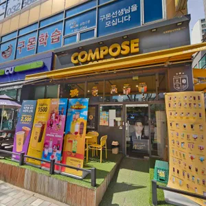 컴포즈커피 대표 사진