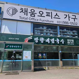 망향비빔국수 대표 사진