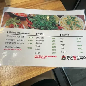 등촌샤브칼국수 리뷰 사진