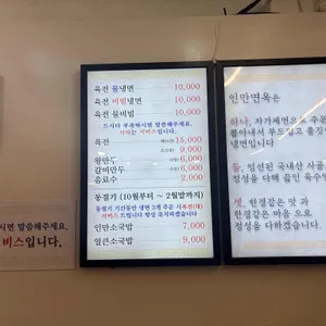 인만면옥 리뷰 사진