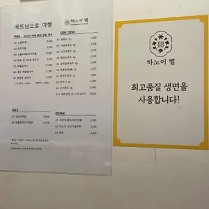 하노이별 리뷰 사진