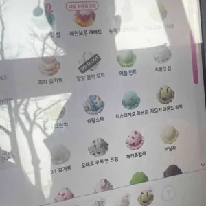 배스킨라빈스 리뷰 사진