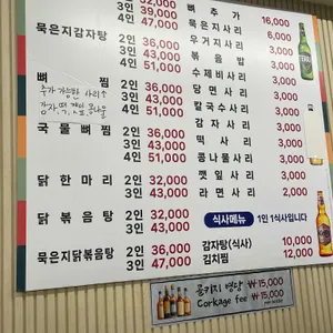 한남동감자탕 리뷰 사진