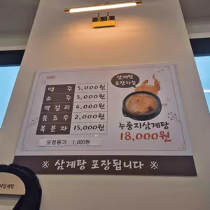 담빛누룽지삼계탕 리뷰 사진