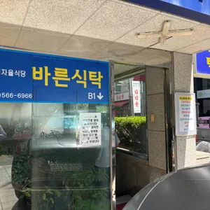 바른식탁 리뷰 사진