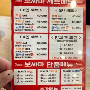 보싸마보싸마 리뷰 사진