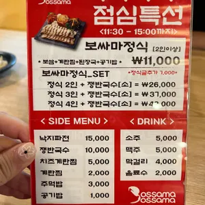 보싸마보싸마 리뷰 사진