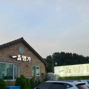 일품명가 리뷰 사진