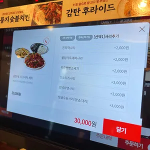 감탄계숯불치킨 리뷰 사진