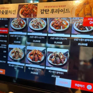 감탄계숯불치킨 리뷰 사진